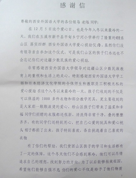 云南玉溪宁河小学向我校发来感谢信 感谢学校对他们的爱心援助